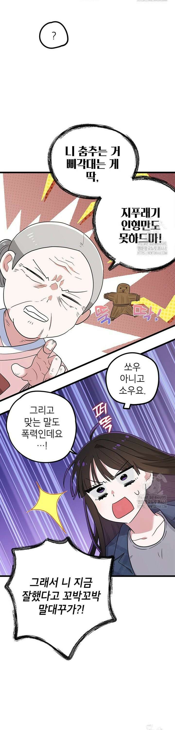 아이돌이 아니라 퇴마사로 데뷔해 버렸다 5화 26
