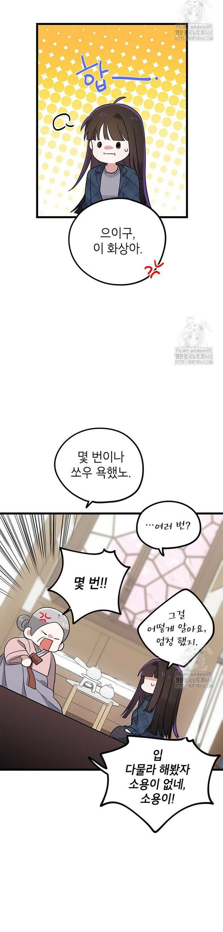 아이돌이 아니라 퇴마사로 데뷔해 버렸다 5화 27