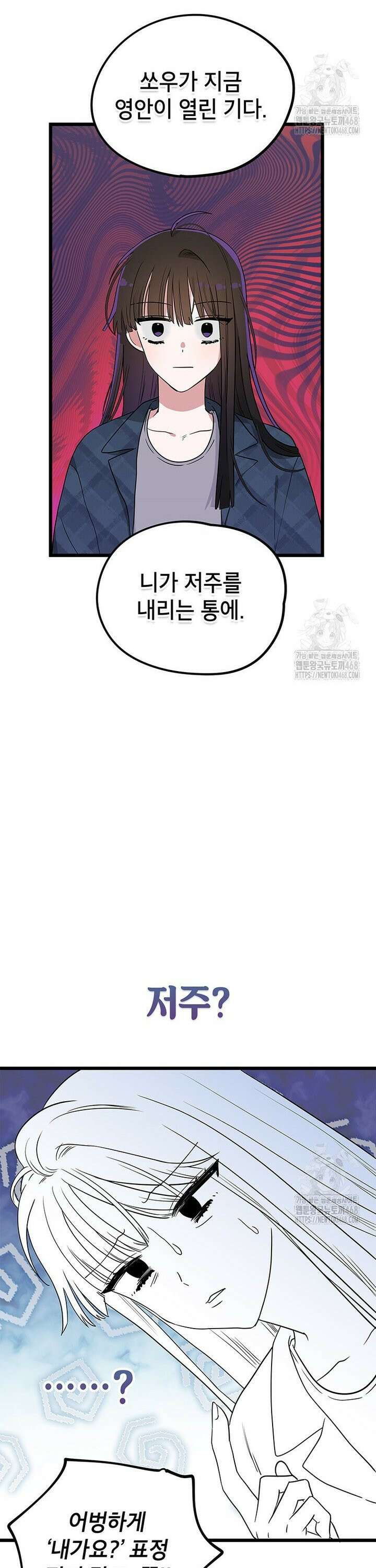 아이돌이 아니라 퇴마사로 데뷔해 버렸다 5화 28