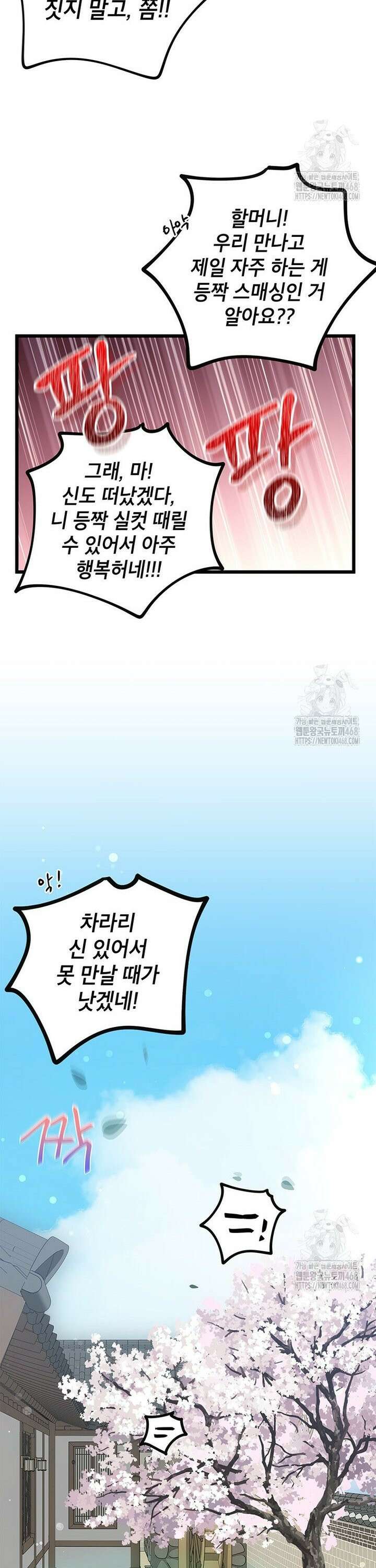아이돌이 아니라 퇴마사로 데뷔해 버렸다 5화 29