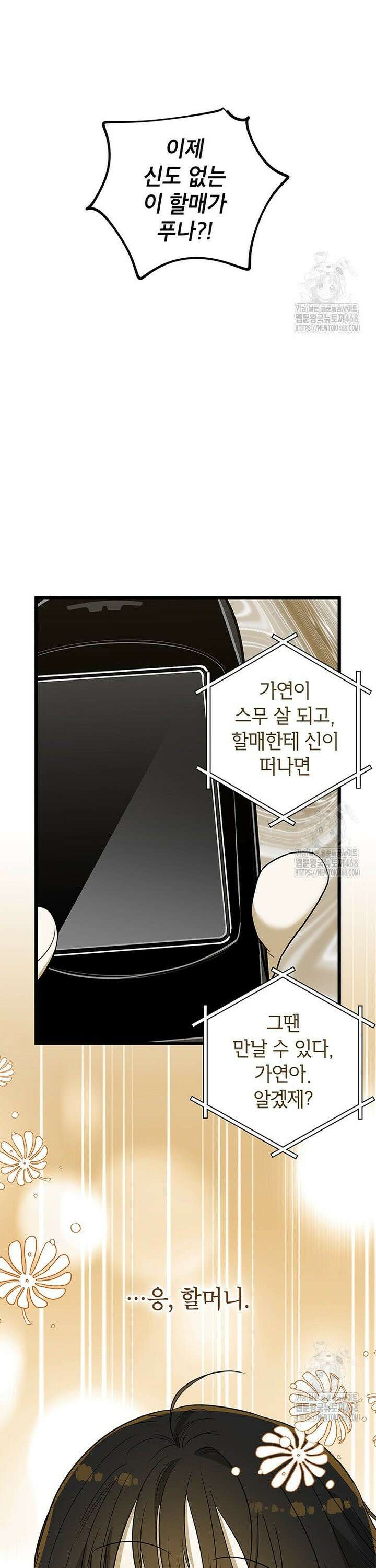 아이돌이 아니라 퇴마사로 데뷔해 버렸다 5화 31