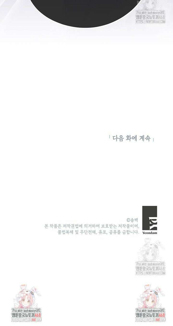 아이돌이 아니라 퇴마사로 데뷔해 버렸다 5화 35