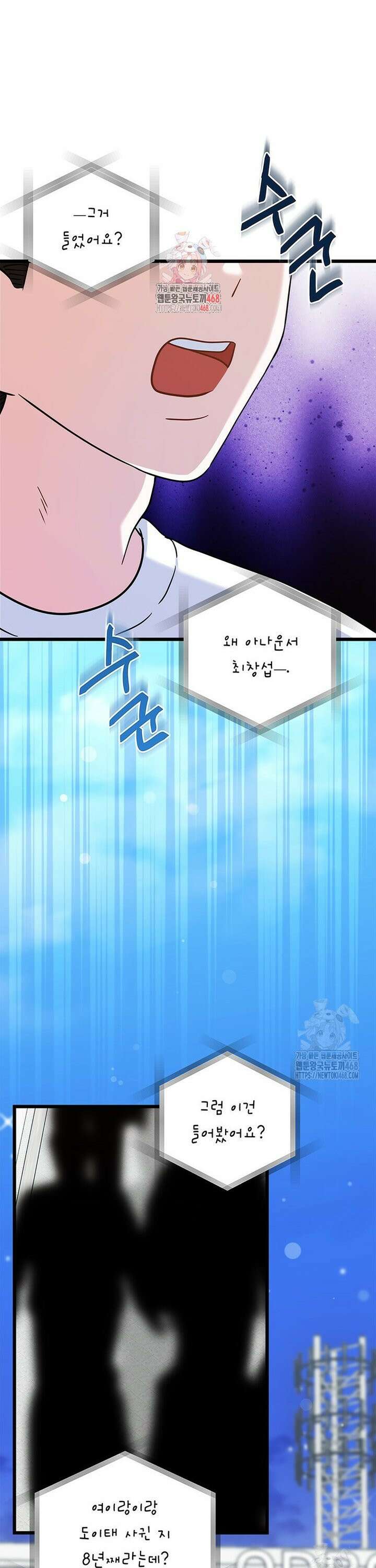 아이돌이 아니라 퇴마사로 데뷔해 버렸다 19화 1