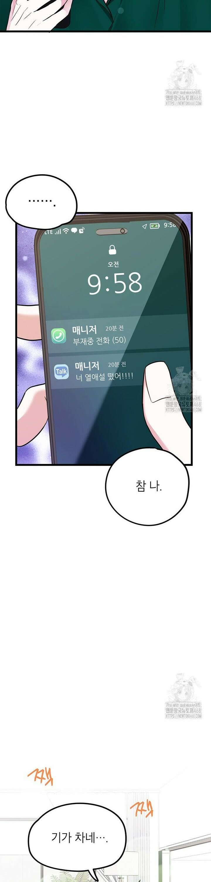 아이돌이 아니라 퇴마사로 데뷔해 버렸다 19화 4
