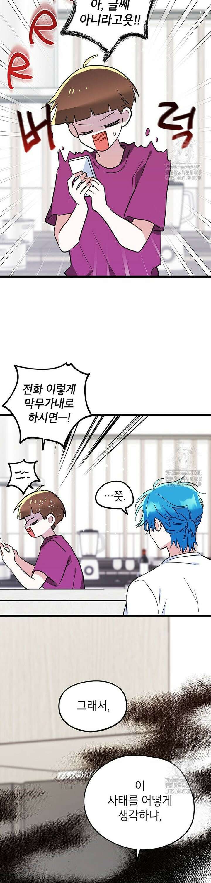 아이돌이 아니라 퇴마사로 데뷔해 버렸다 19화 6