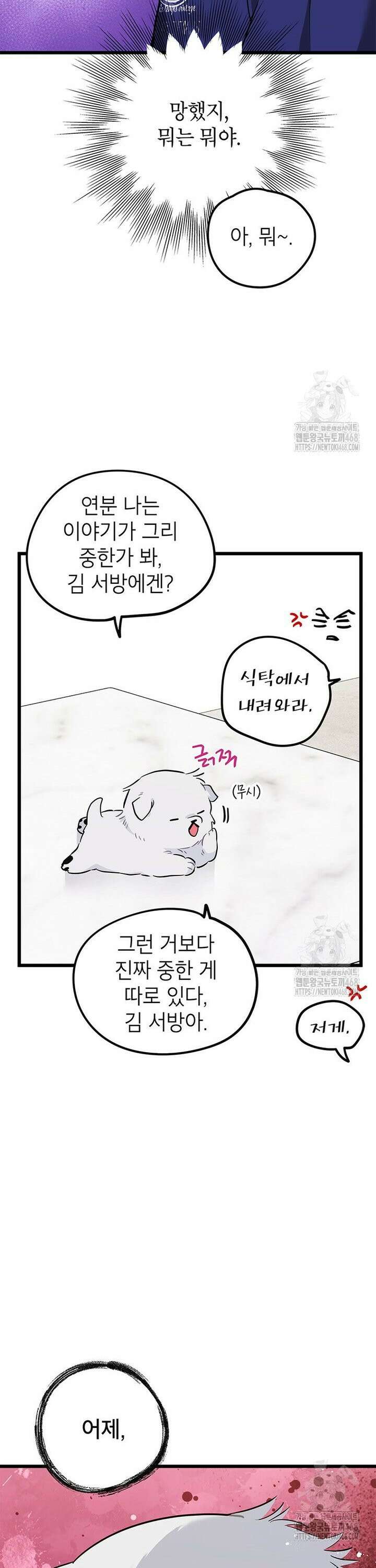 아이돌이 아니라 퇴마사로 데뷔해 버렸다 19화 8