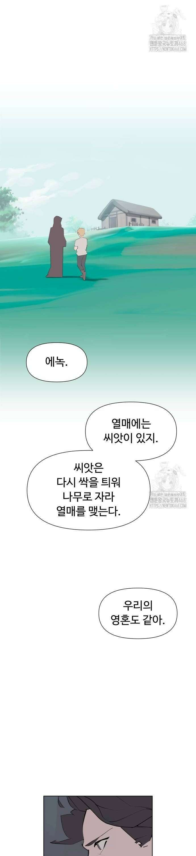 에녹:빛나는 나무 41화 2