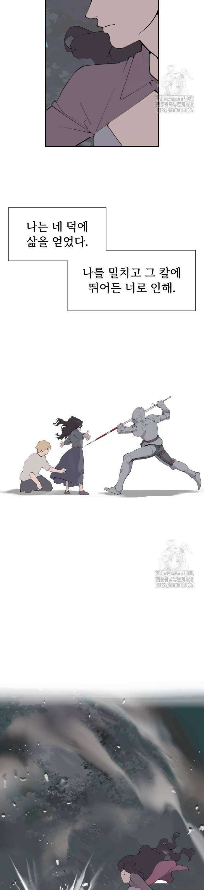 에녹:빛나는 나무 41화 3