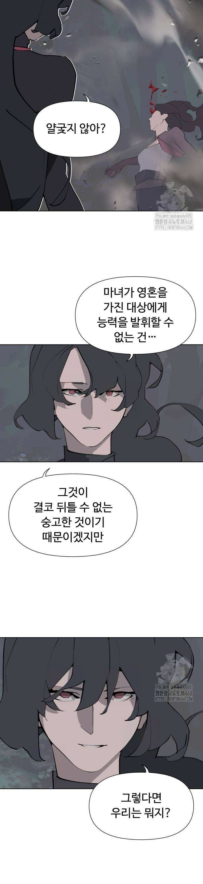 에녹:빛나는 나무 41화 5