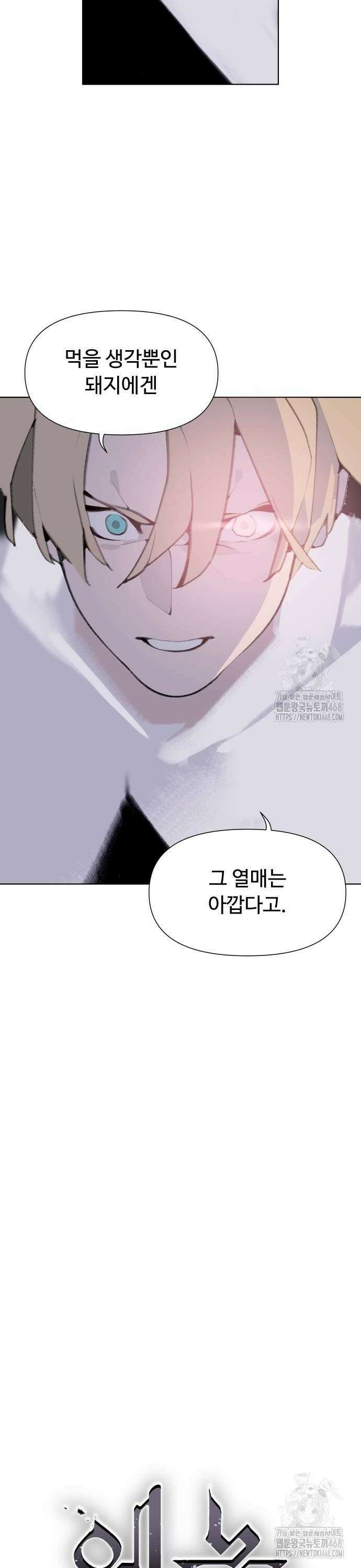 에녹:빛나는 나무 41화 8