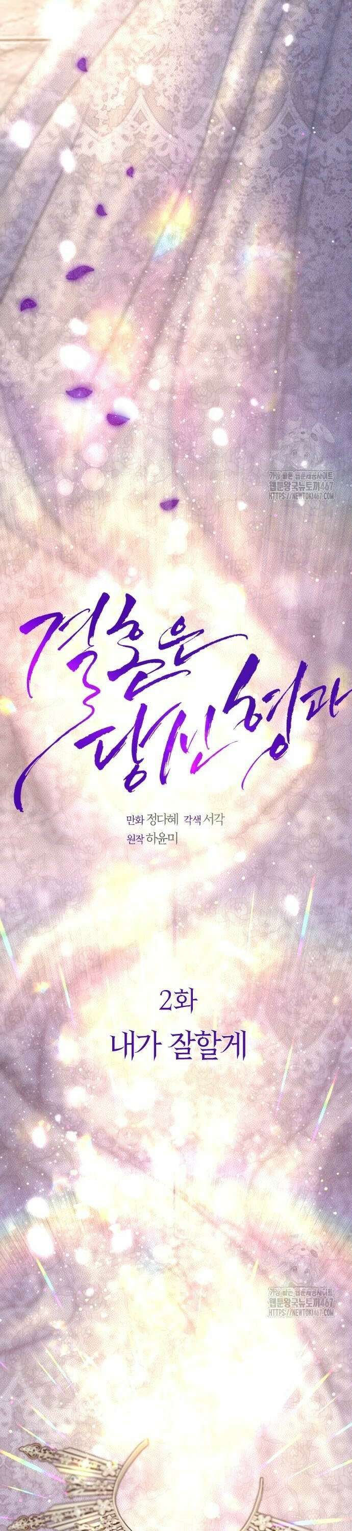 결혼은 당신 형과 2화． 내가 잘할게 6