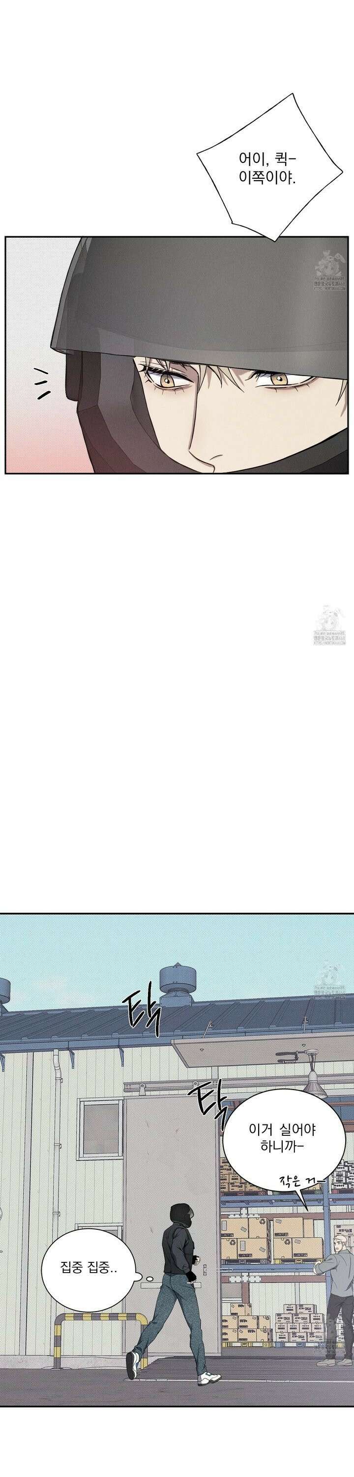 뒤바뀐 알파 2화 2