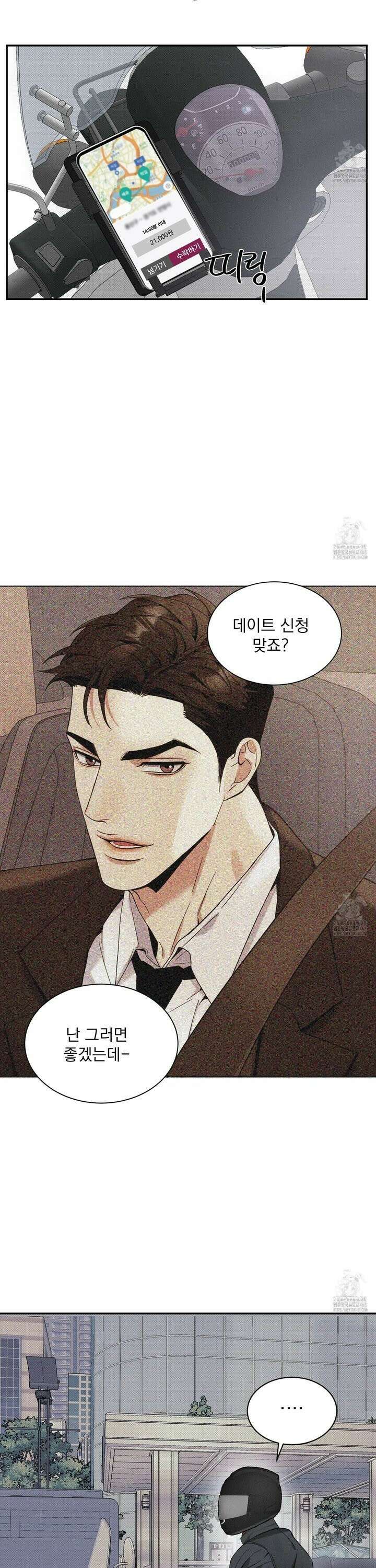 뒤바뀐 알파 2화 4