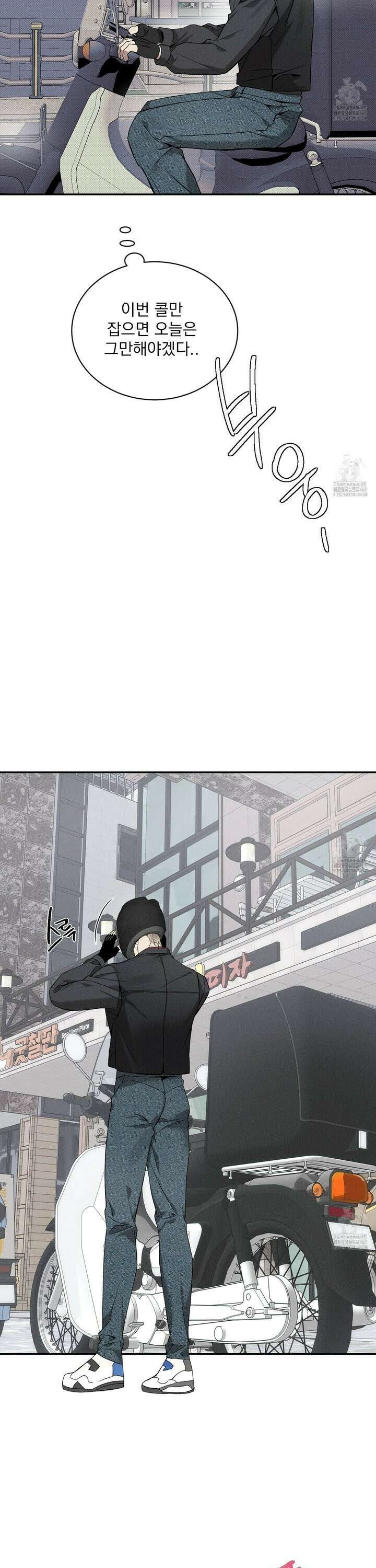 뒤바뀐 알파 2화 5
