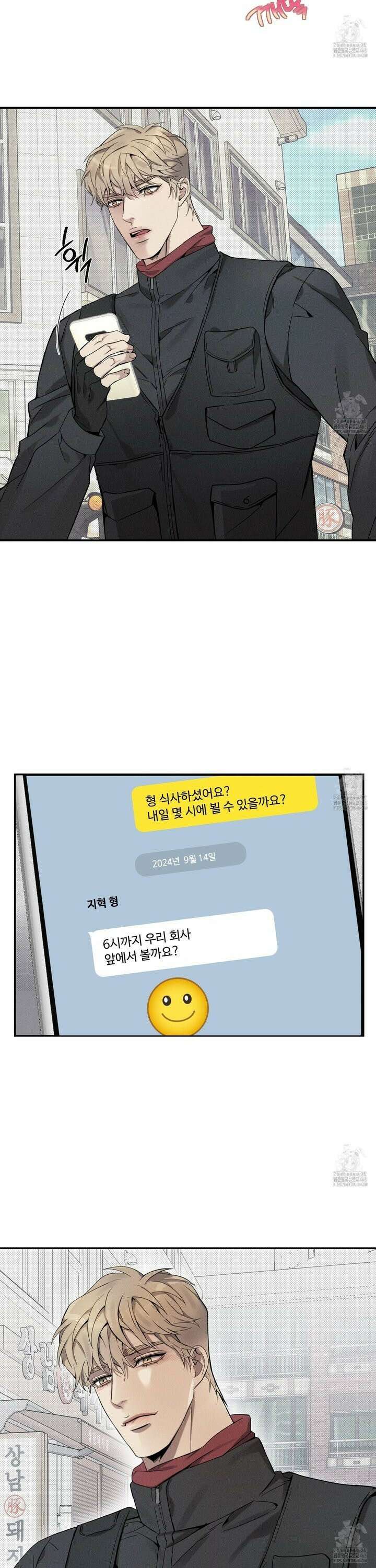 뒤바뀐 알파 2화 6
