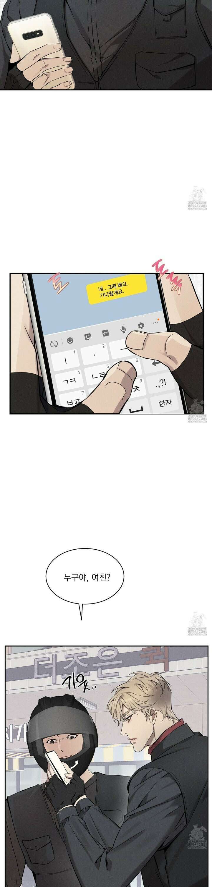 뒤바뀐 알파 2화 7