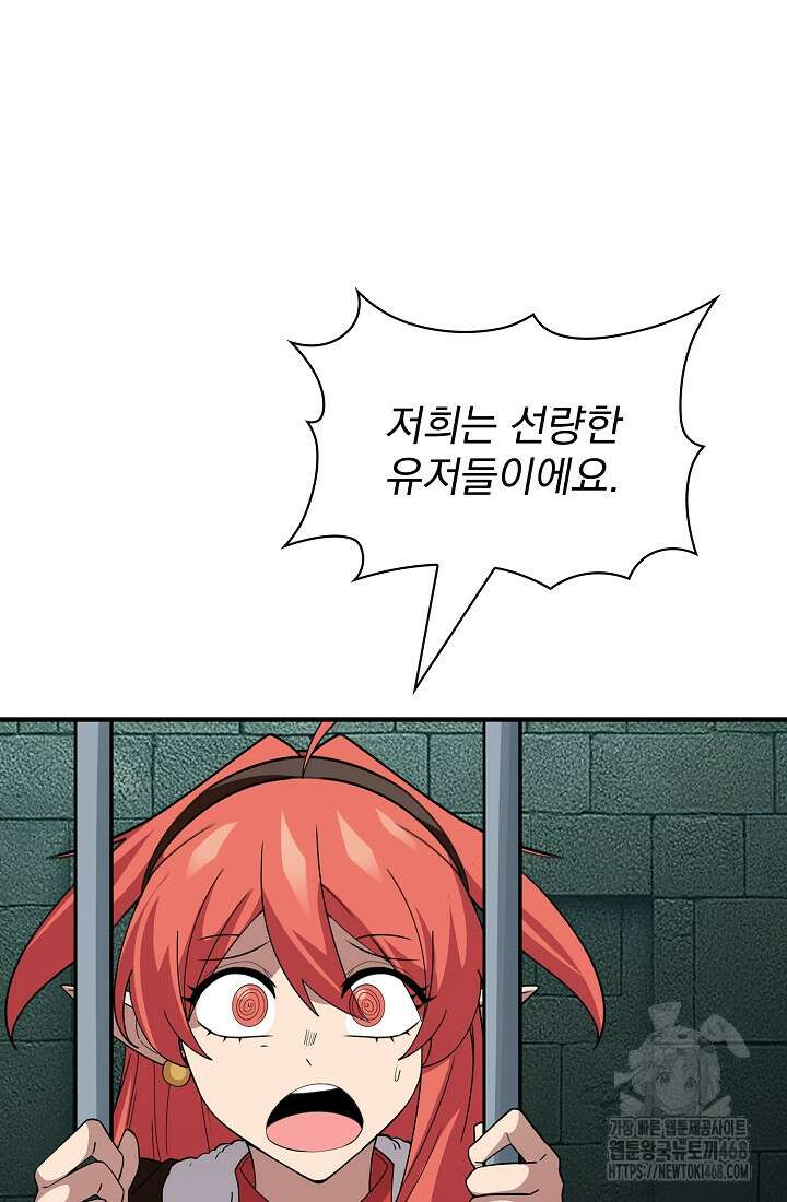 그땐 득템인 줄 몰랐다 77화 8