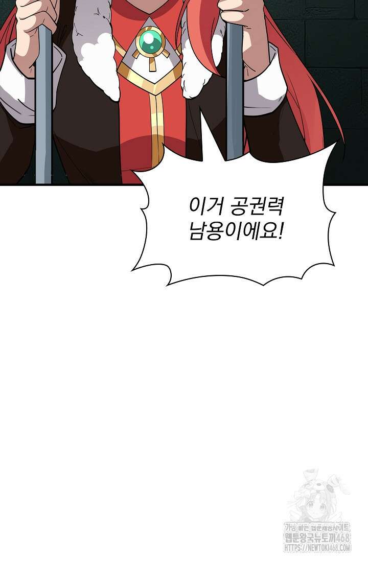 그땐 득템인 줄 몰랐다 77화 9