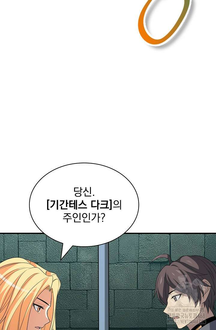 그땐 득템인 줄 몰랐다 77화 14