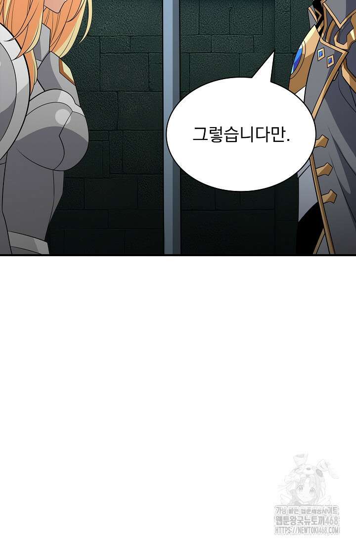 그땐 득템인 줄 몰랐다 77화 15