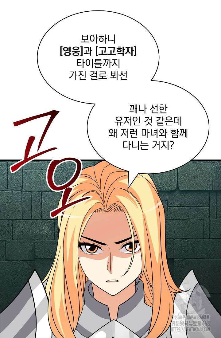 그땐 득템인 줄 몰랐다 77화 16
