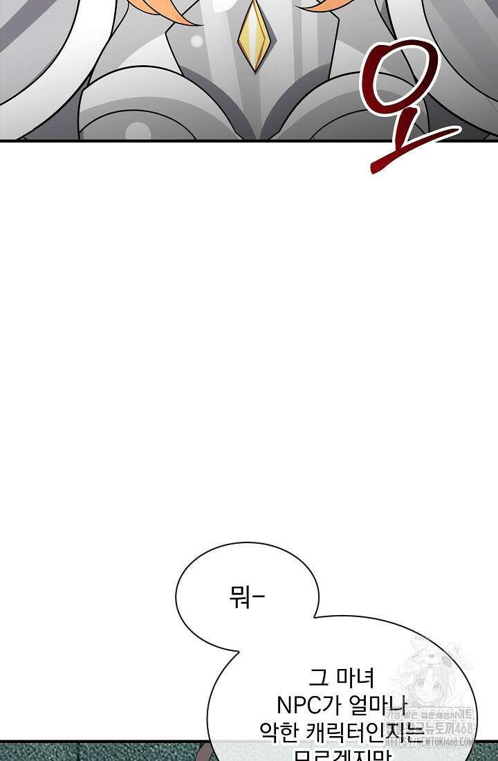 그땐 득템인 줄 몰랐다 77화 17