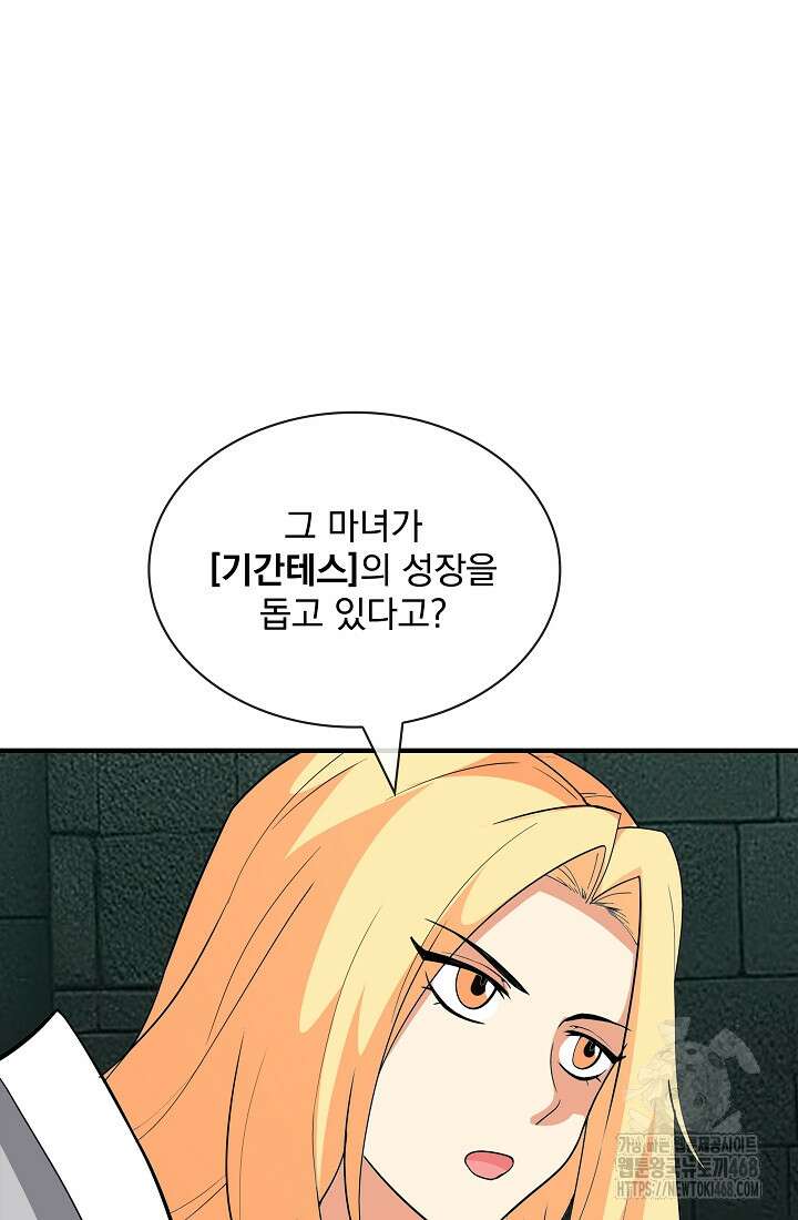 그땐 득템인 줄 몰랐다 77화 19