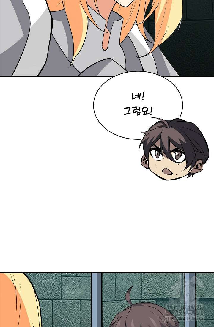 그땐 득템인 줄 몰랐다 77화 20