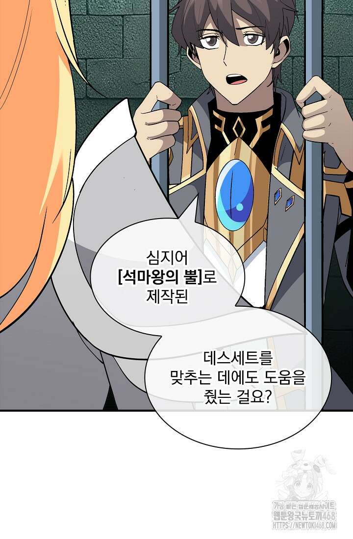 그땐 득템인 줄 몰랐다 77화 21