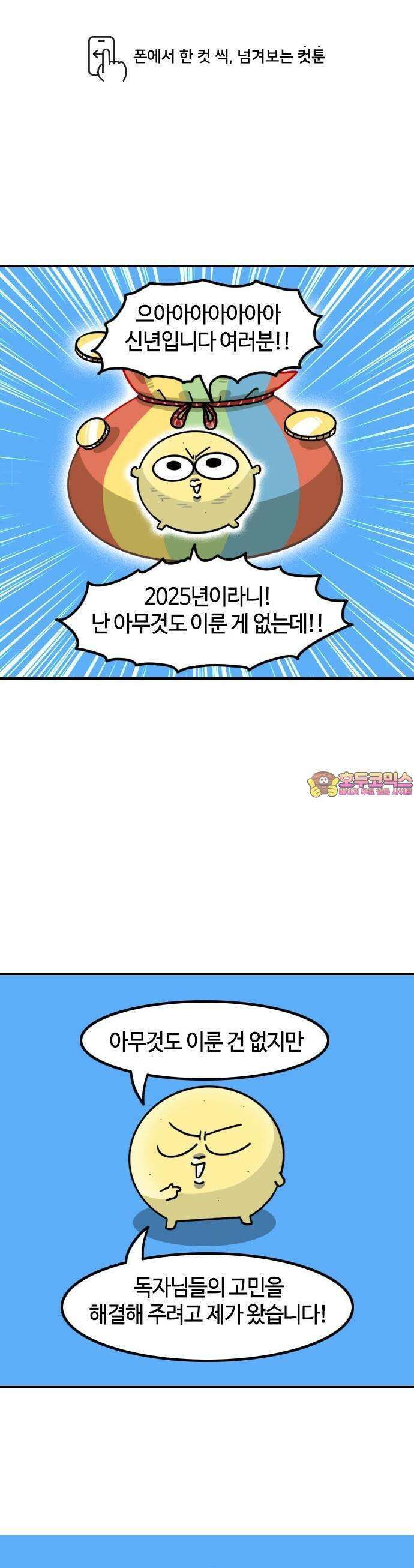 최애캐의 고민상담소 11화． <유부 감자> 당신의 연애 고민! 해결해 드립니다 1