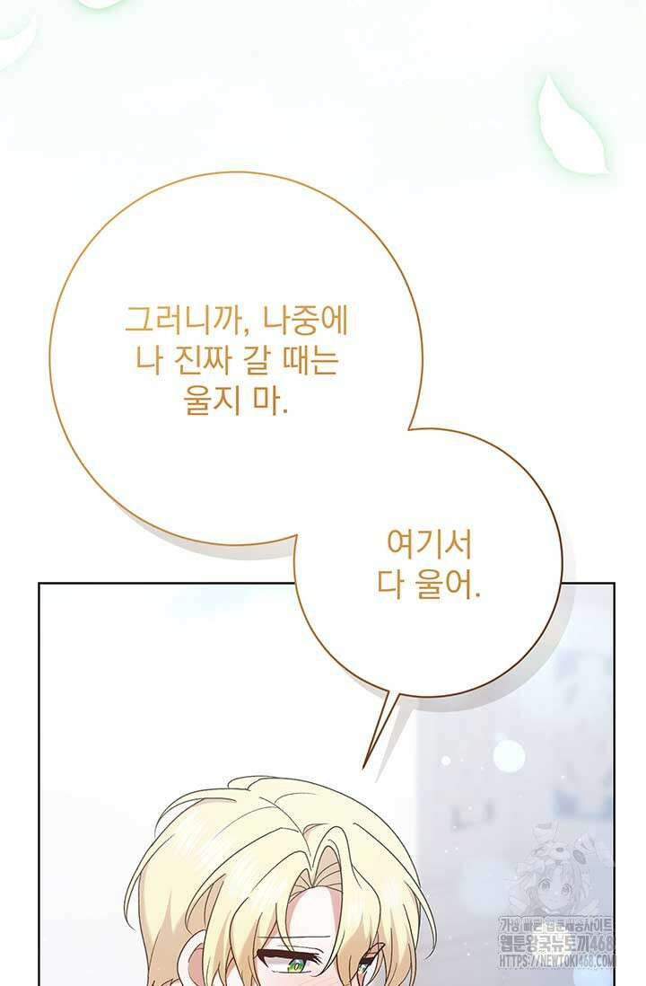 한 줄짜리 영애였을 터 218화 9