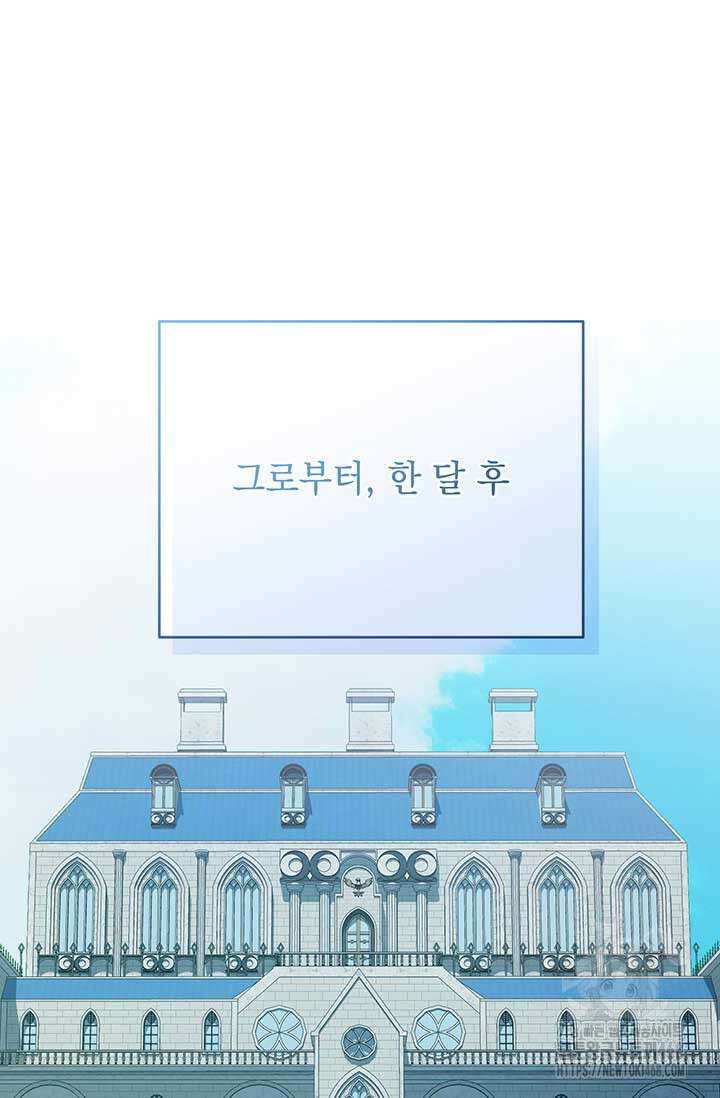 한 줄짜리 영애였을 터 218화 21