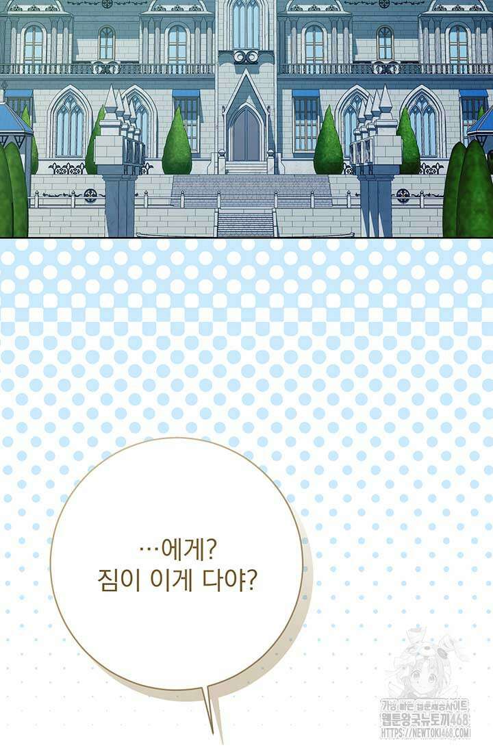 한 줄짜리 영애였을 터 218화 22