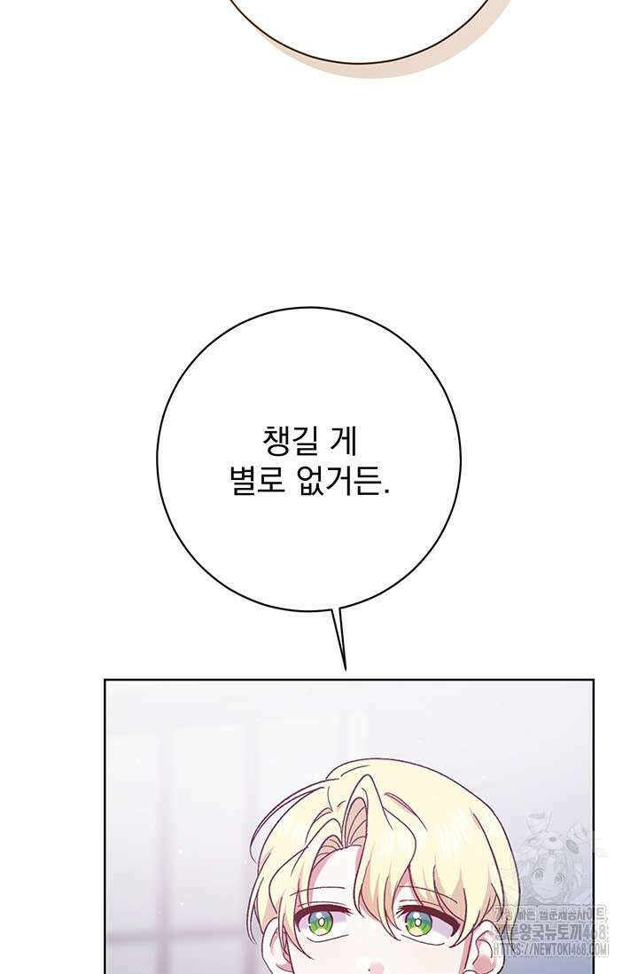 한 줄짜리 영애였을 터 218화 28