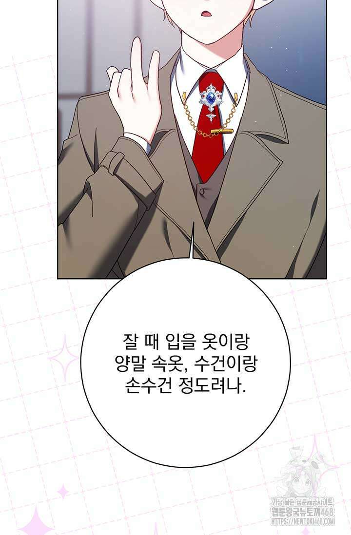한 줄짜리 영애였을 터 218화 29
