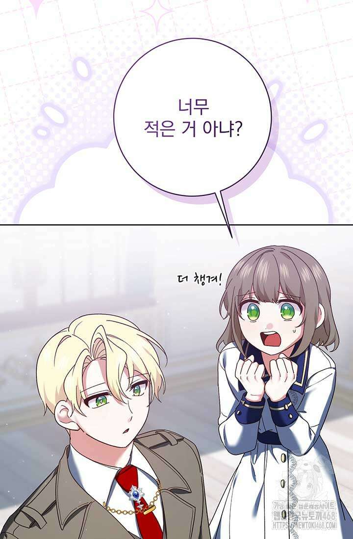 한 줄짜리 영애였을 터 218화 30