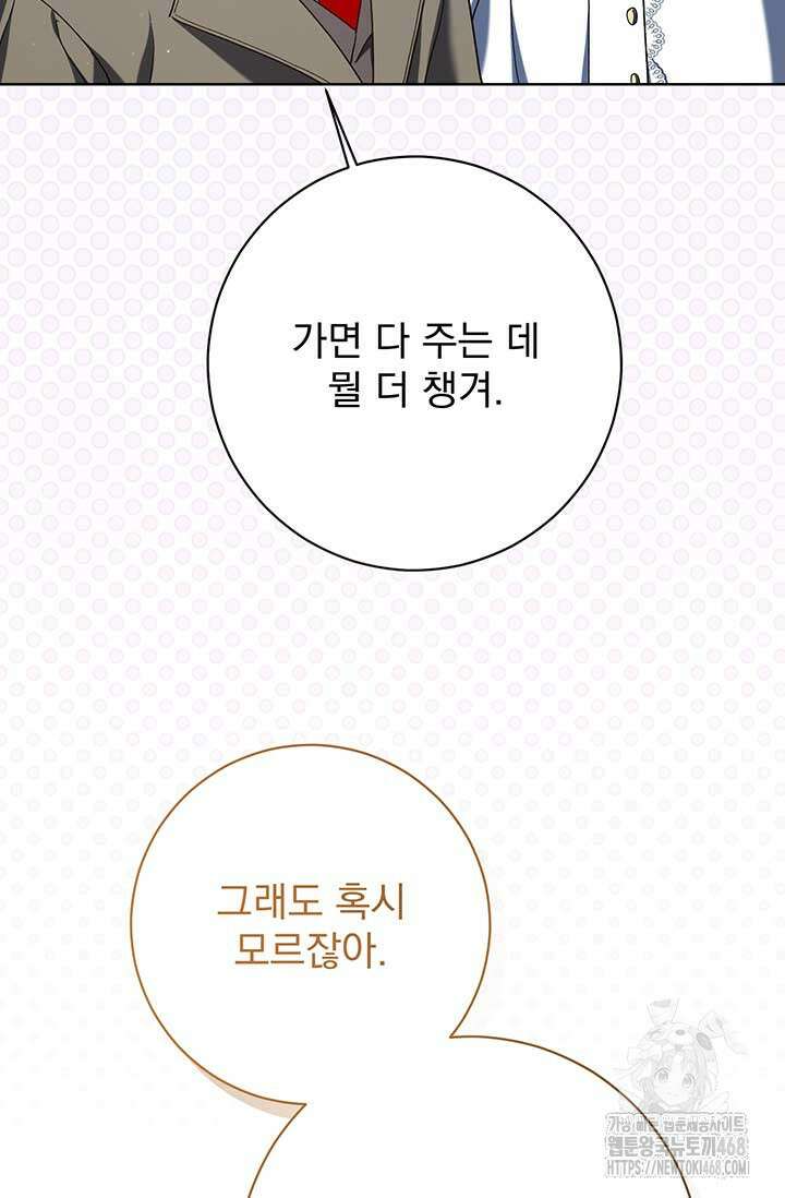 한 줄짜리 영애였을 터 218화 31