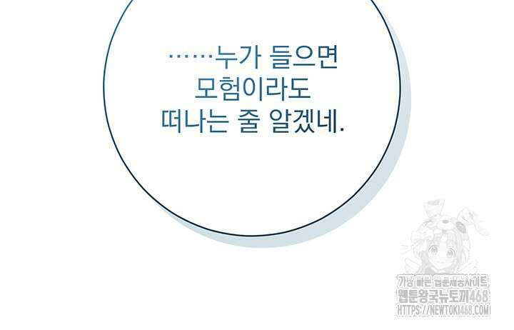 한 줄짜리 영애였을 터 218화 33