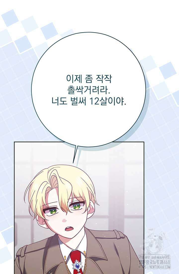 한 줄짜리 영애였을 터 218화 35