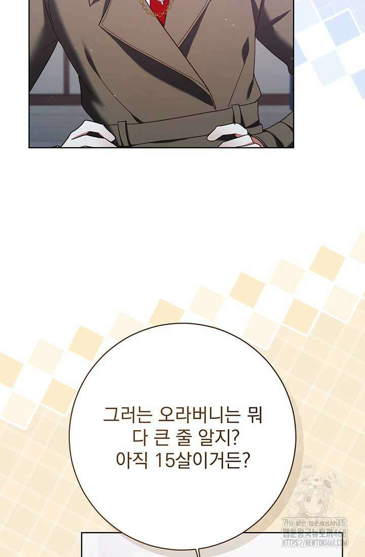 한 줄짜리 영애였을 터 218화 36