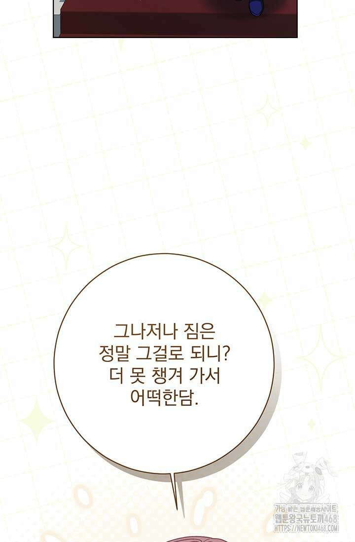 한 줄짜리 영애였을 터 218화 39