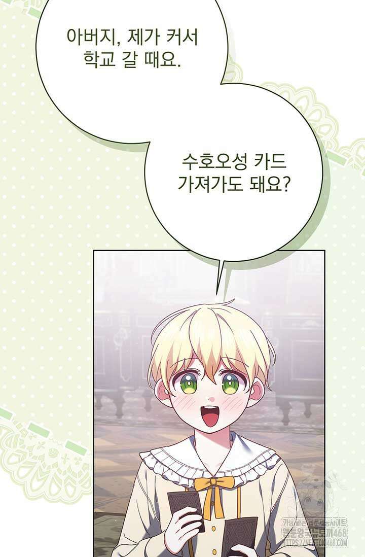 한 줄짜리 영애였을 터 218화 44