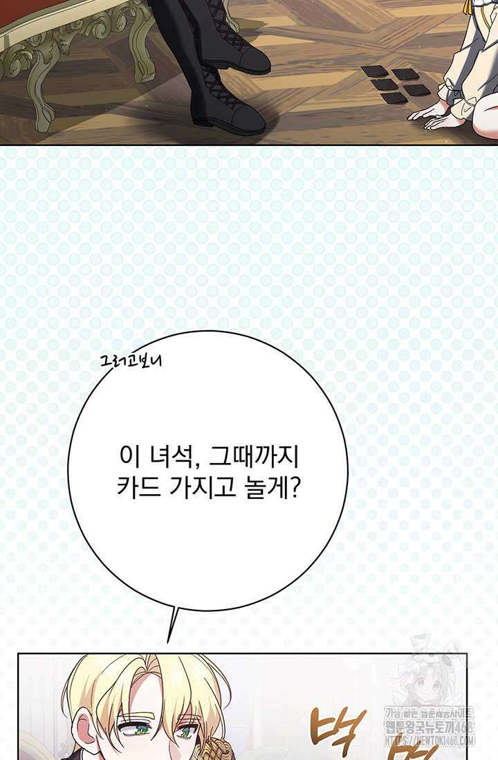 한 줄짜리 영애였을 터 218화 47