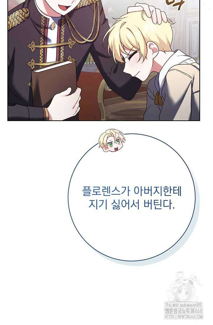한 줄짜리 영애였을 터 218화 48