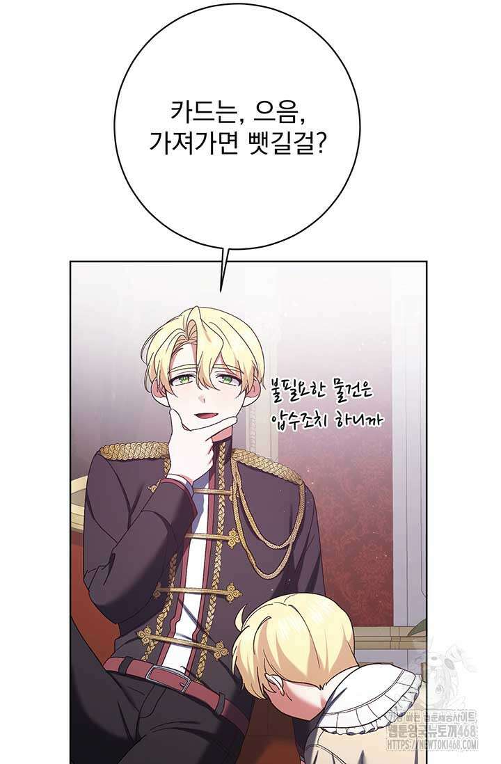 한 줄짜리 영애였을 터 218화 49