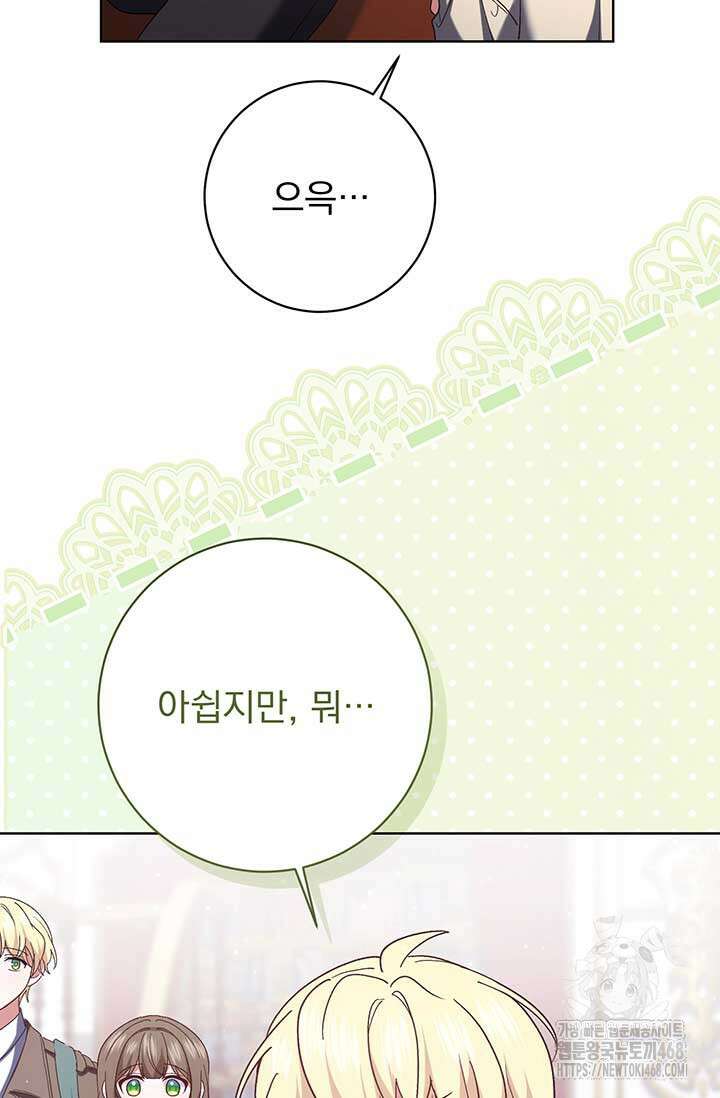 한 줄짜리 영애였을 터 218화 50