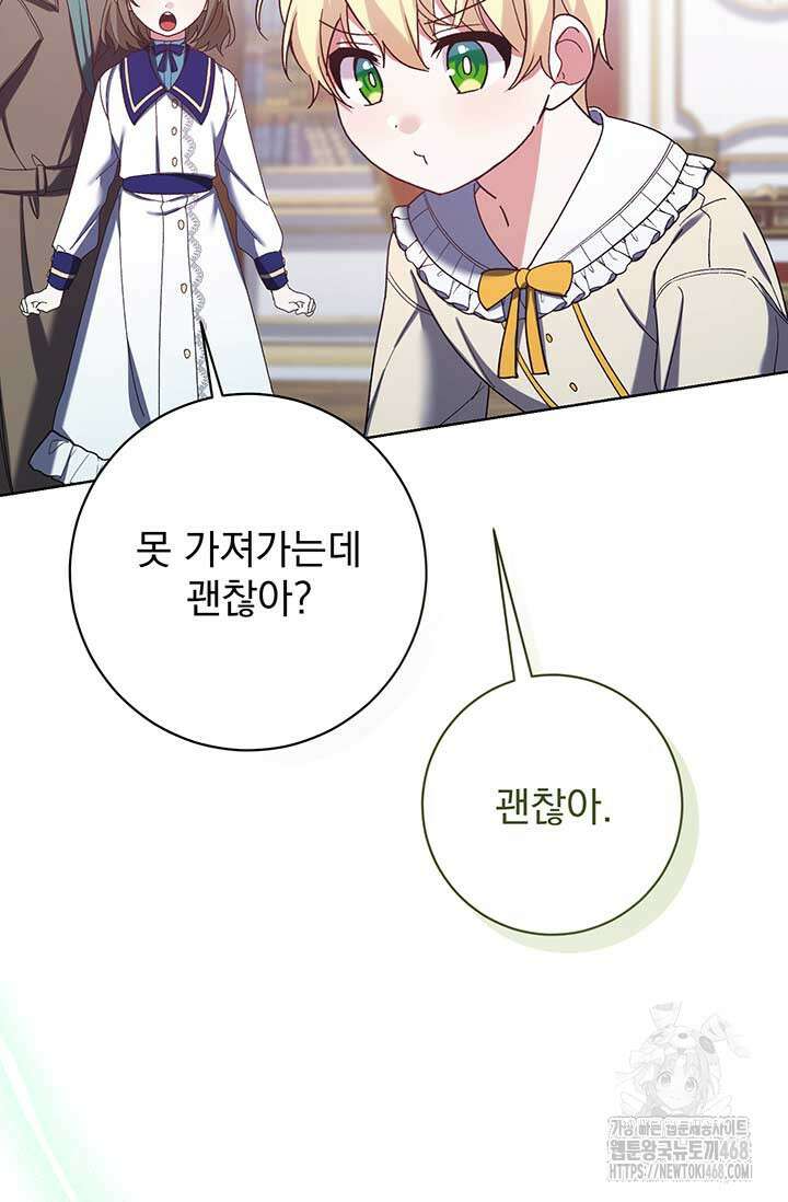 한 줄짜리 영애였을 터 218화 51