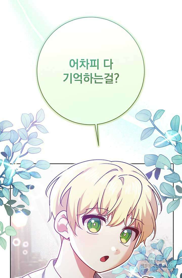 한 줄짜리 영애였을 터 218화 52