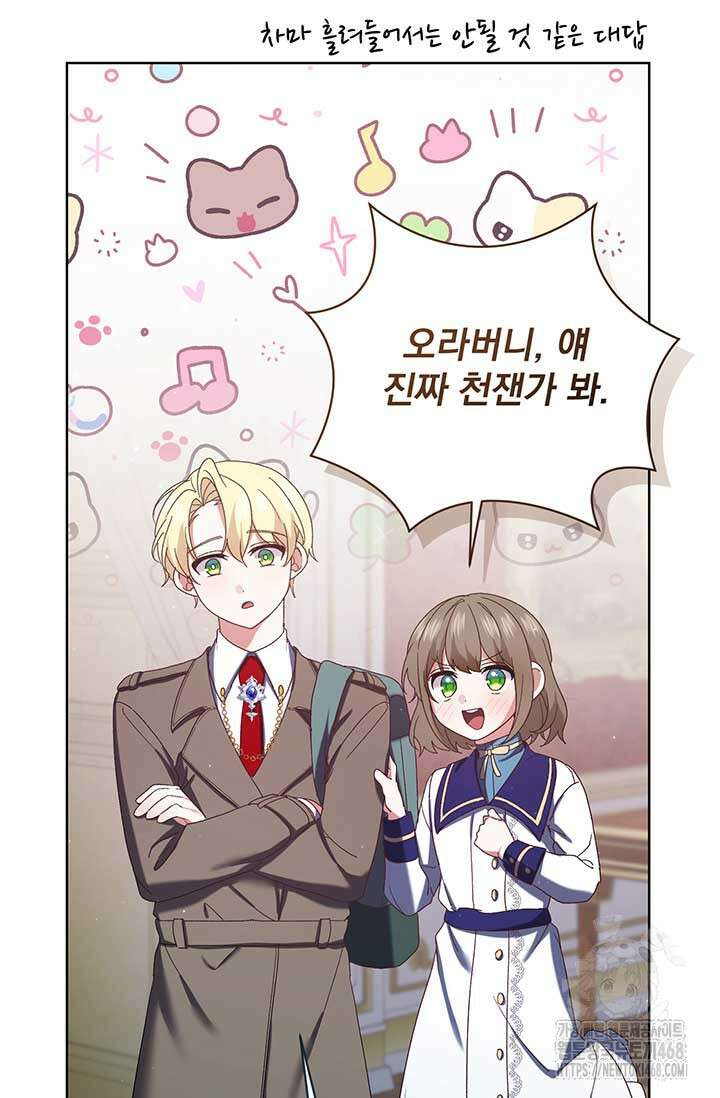 한 줄짜리 영애였을 터 218화 54