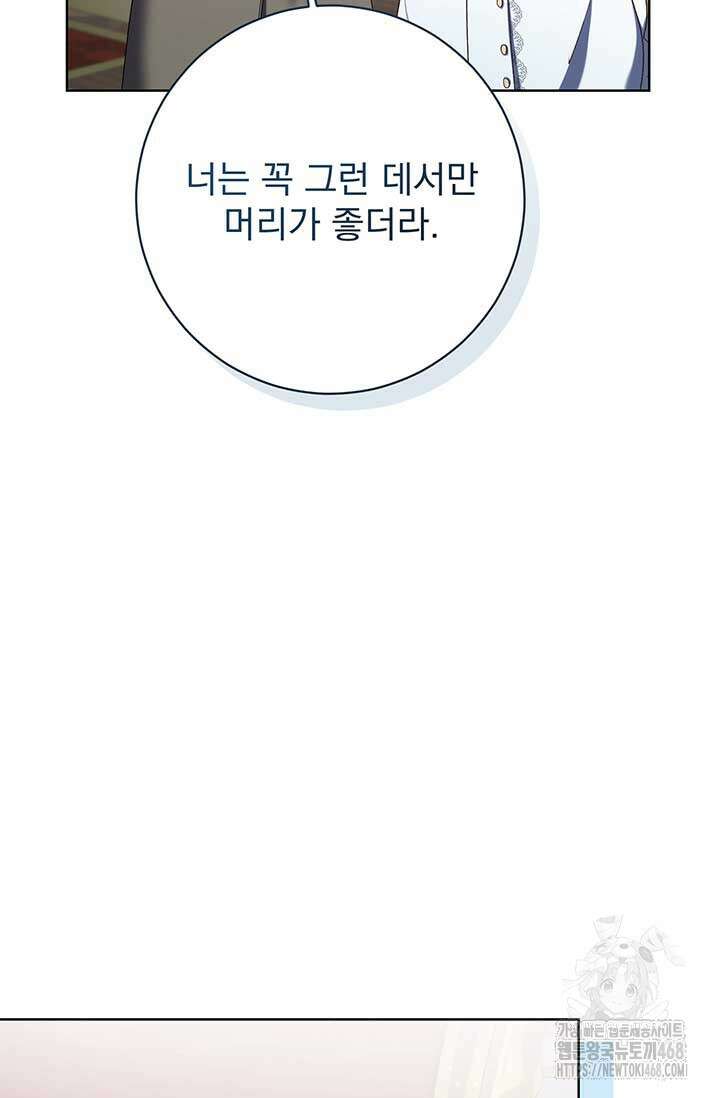 한 줄짜리 영애였을 터 218화 55